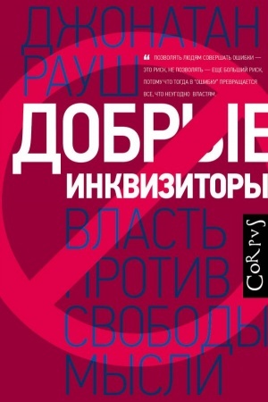Buchcover: Dobrye inkvizitory