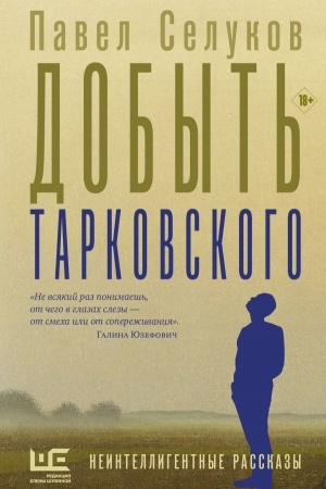 Buchcover: Dobyt′ Tarkovskogo