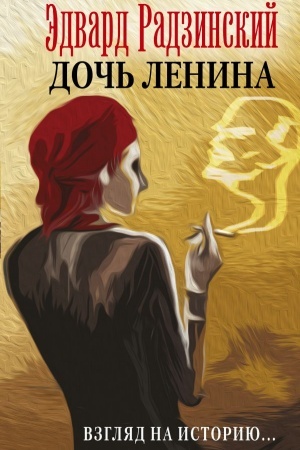 Cover: Doch′ Lenina. Vzglyad na istoriyu...