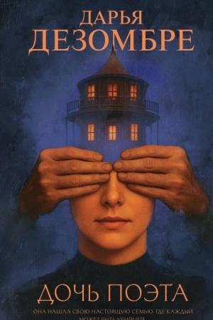 Buchcover: Doč′ poėta