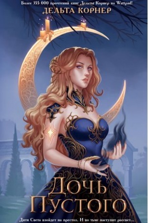 Buchcover: Doč′ Pustogo