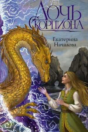 Cover: Doch′ Skorpiona