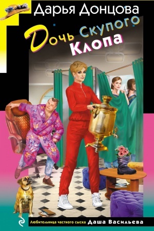 Buchcover: Doč′ Skupogo Klopa