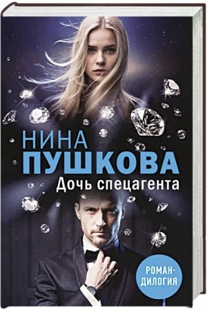 Buchcover: Doč′ specagenta