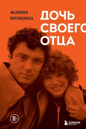 Cover: Doch′ svoego otca