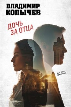Buchcover: Doč′ za otca