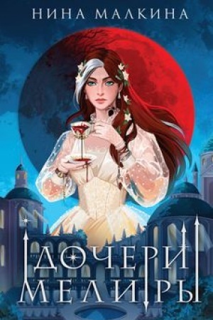 Buchcover: Dočeri Meliry