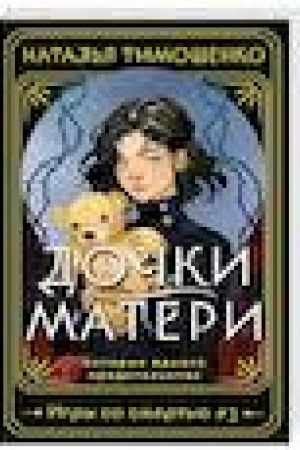 Buchcover: Dočki-materi