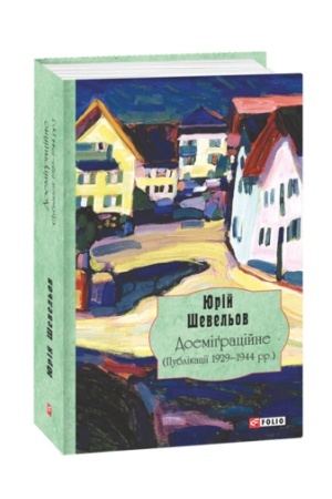 Buchcover: Doemigracijne (Publikaciï 1929-1944 rr.)