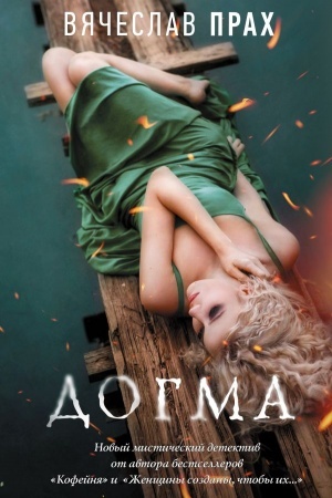 Cover: Dogma