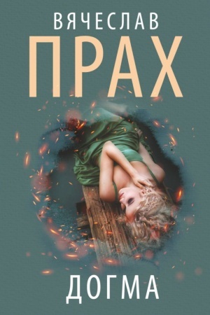 Cover: Dogma