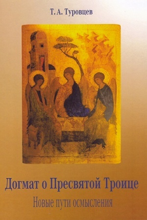 Buchcover: Dogmat o Presvjatoj Troice. Novye puti osmyslenija.