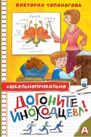 Cover: Dogonite Inochodceva!