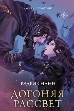 Cover: Dogonyaya rassvet