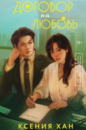 Buchcover: Dogovor na ljubov′
