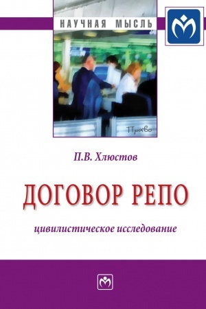 Cover: DOGOVOR REPO: CIVILISTICHESKOE ISSLEDOVANIE