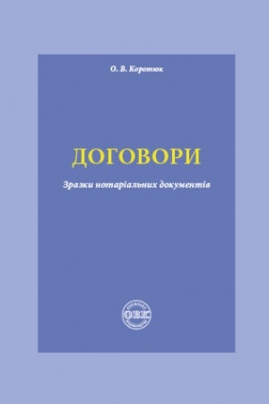 Cover: Dohovory: zrazky notarial′nych dokumentiv