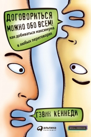 Buchcover: Dogovorit′sja možno obo vsem! Kak dobivat′sja maksimuma v ljubych peregovorach
