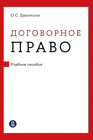 Cover: Dogovornoe pravo