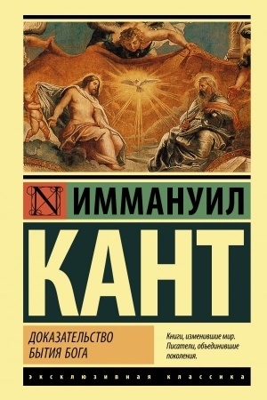 Buchcover: Dokazatel′stvo bytija Boga