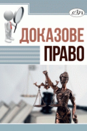 Buchcover: Dokazove pravo