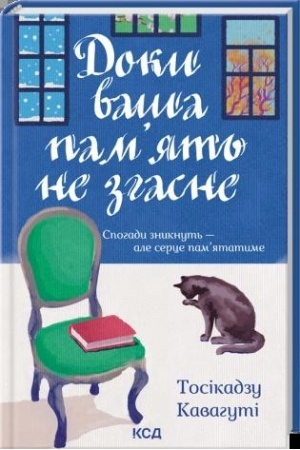 Cover: Doky vasha pamyat′ ne zhasne (kn. 3)