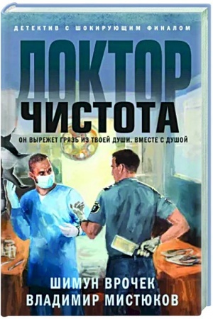 Cover: Doktor CHistota