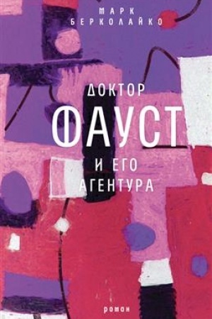 Cover: Doktor Faust i ego agentura