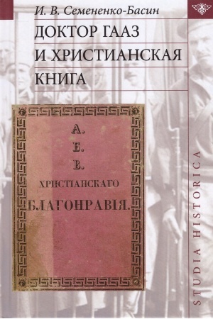 Buchcover: Doktor Gaaz i christianskaja kniga