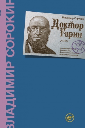 Buchcover: Doktor Garin