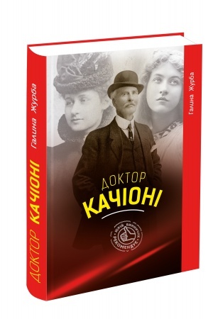 Buchcover: Doktor Kačioni