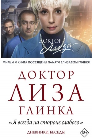 Cover: Doktor Liza Glinka