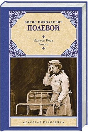 Cover: Doktor Vera. Anyuta