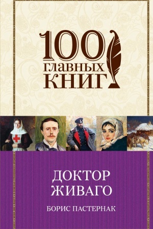 Cover: Doktor ZHivago