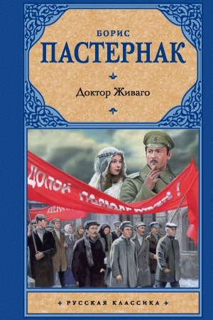 Cover: Doktor ZHivago