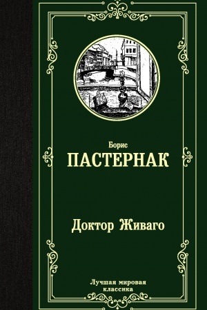 Cover: Doktor ZHivago