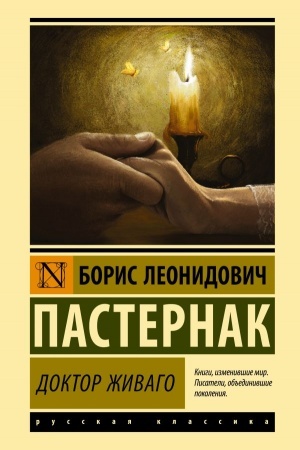 Обложка: Доктор Живаго