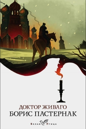Обложка: Доктор Живаго