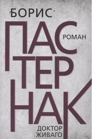 Cover: Doktor ZHivago