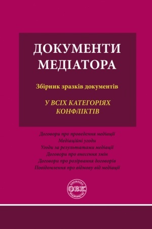 Cover: Dokumenty mediatora: zbirnyk zrazkiv dokumentiv