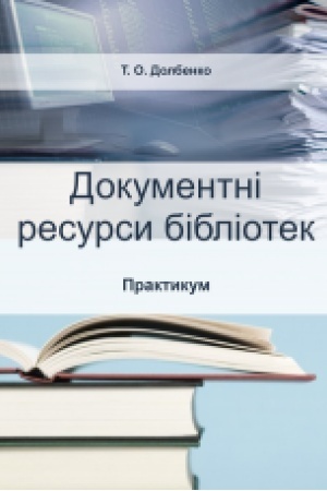 Buchcover: Dokumentni resursy bibliotek. Praktykum