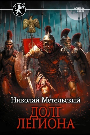 Buchcover: Dolg legiona