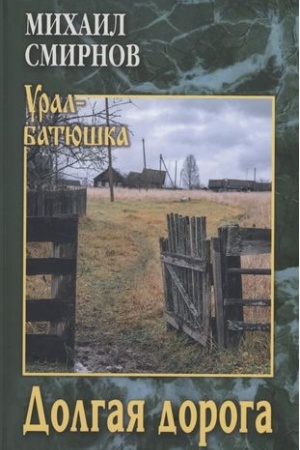 Buchcover: Dolgaja doroga