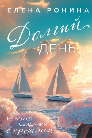 Buchcover: Dolgij den′