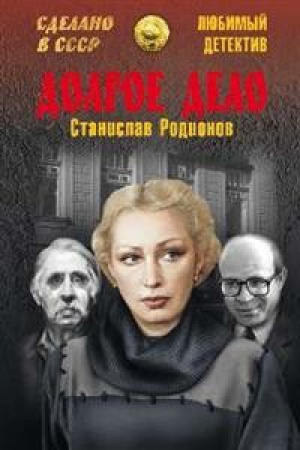 Buchcover: Dolgoe delo