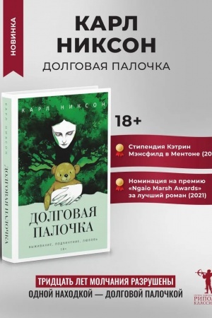 Cover: Dolgovaya palochka