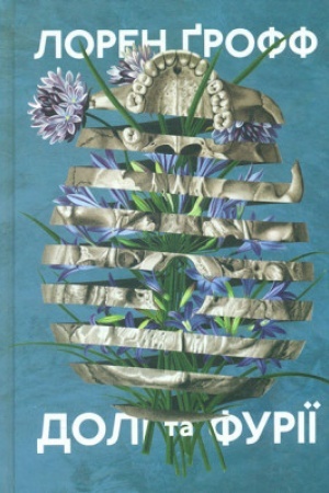 Cover: Doli ta furiyi