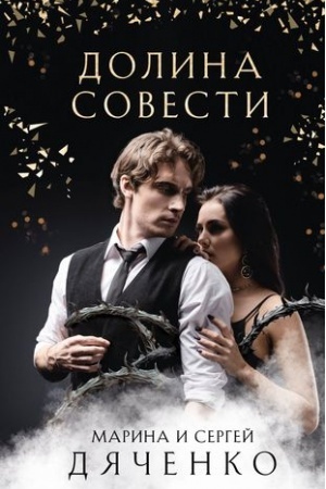 Buchcover: Dolina Sovesti