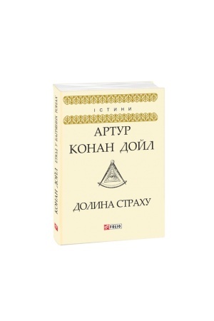 Обложка: Долина страху