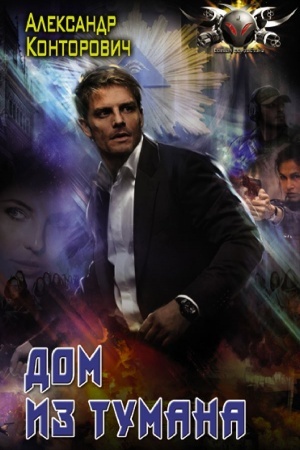 Buchcover: Dom iz tumana